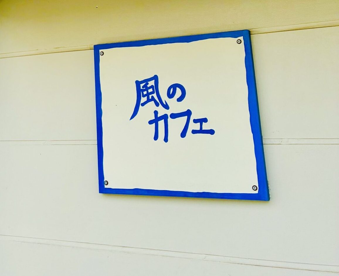 風のカフェでコンサートが開かれました。